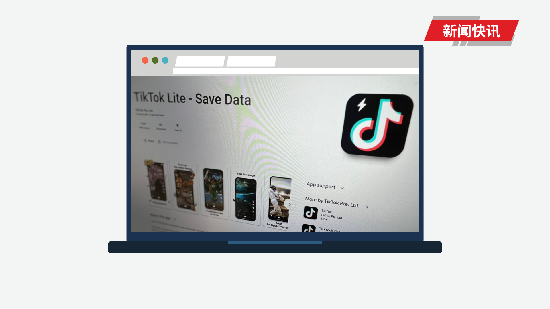 TikTok Lite 新功能引发网络安全担忧：诱导成瘾、侵犯隐私、操纵行为？