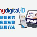 MyDigital ID