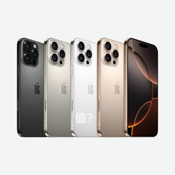 iphone 16 pro max 值得吗