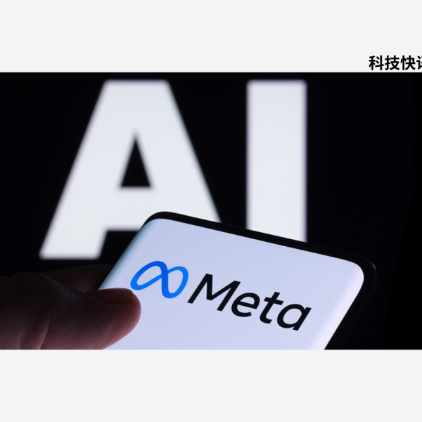 科技快讯：Meta开发AI搜索引擎