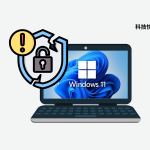 Windows 11安装漏洞