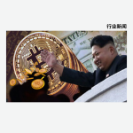 朝鲜比特币持有量跻身全球前三：黑客攻击如何重塑加密货币安全？