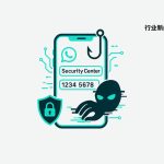 小心这两类 WhatsApp 骗局！“假安全中心”钓鱼链接 + 骗取 8 字验证码，已有上百人中招