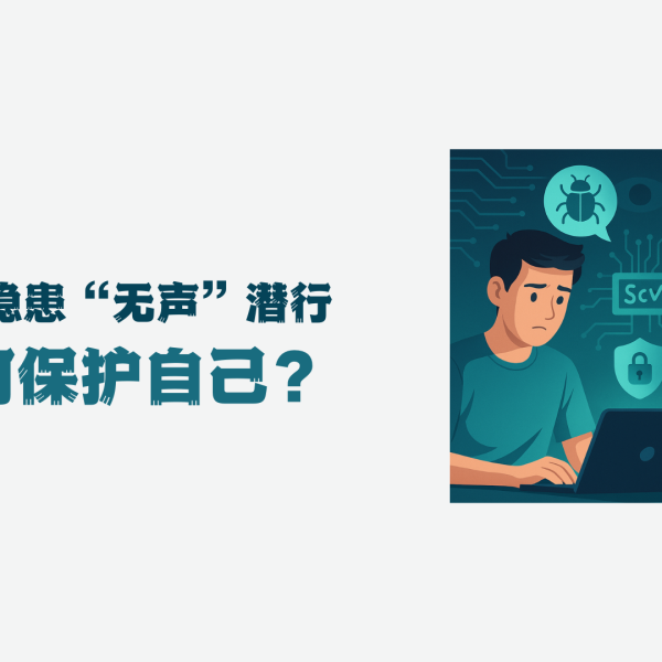 网络隐患“无声”潜行，如何保护自己？